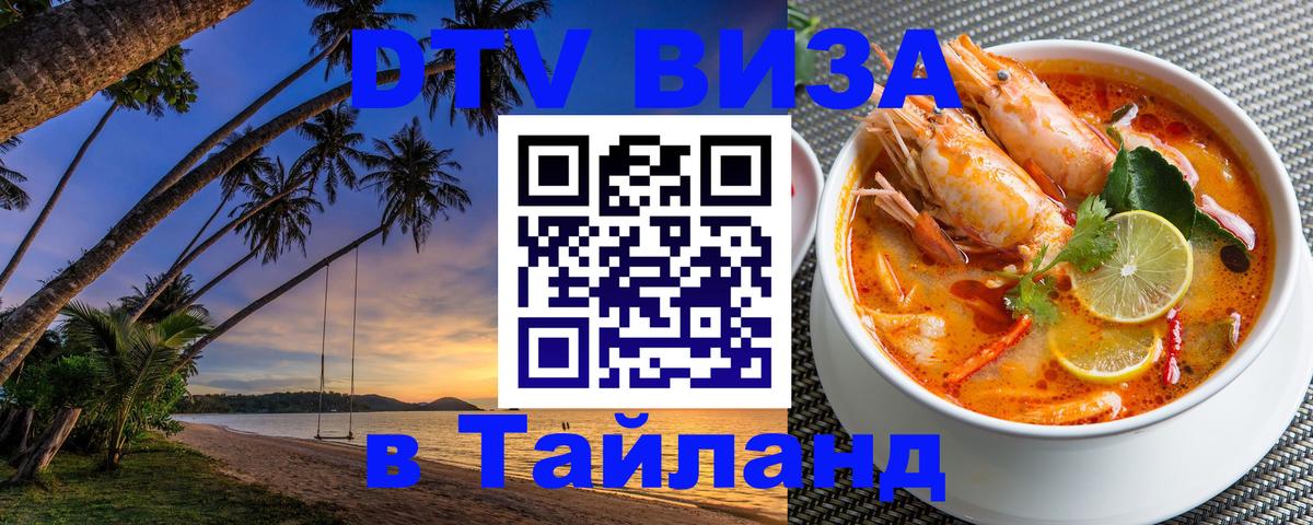 DTV Visa Thailand — прайс и условия, виза без дополнительных документов - 